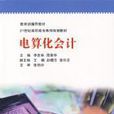 電算化會計 電算化會計