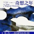 奇想之年(2025年新星出版社出版的圖書) 奇想之年(2025年新星出版社出版的圖書)