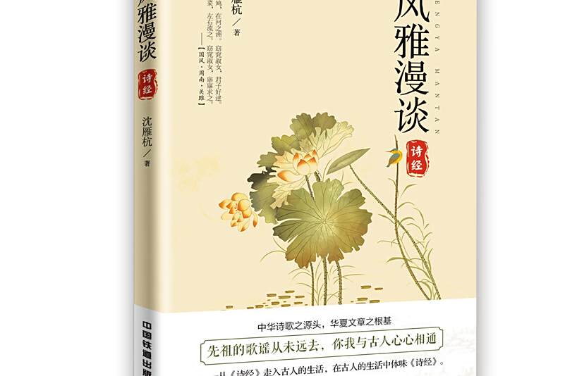 風雅漫談