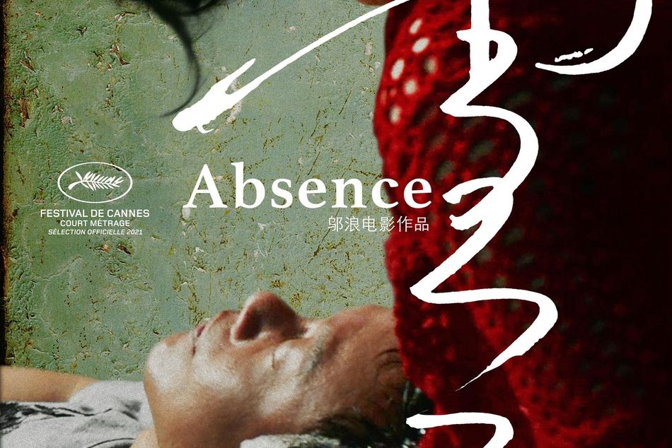 雪雲(2021年鄔浪執導的短片) 雪雲(2021年鄔浪執導的短片)