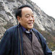 王宗仁(著名散文作家)