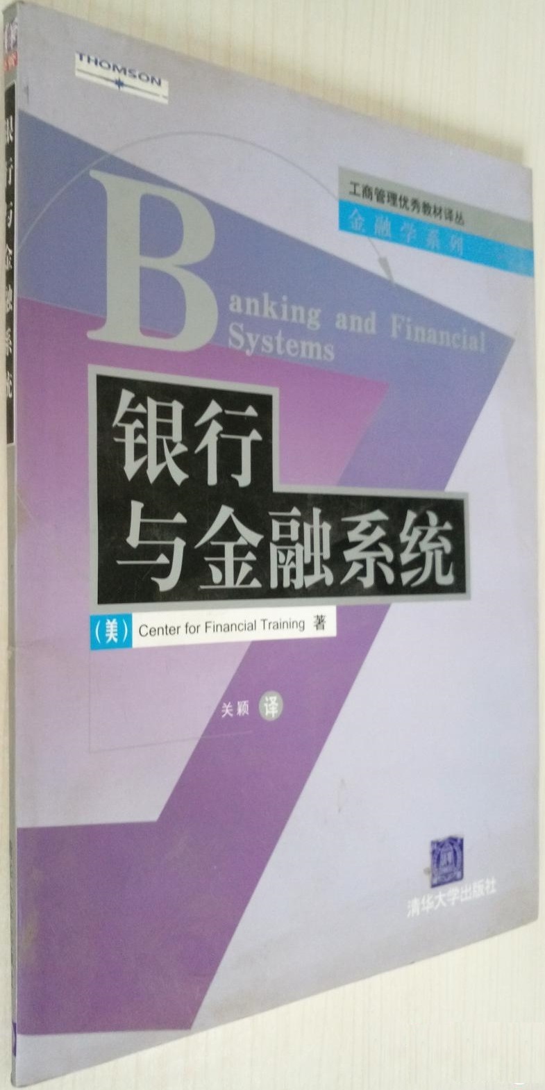 銀行與金融系統