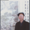 陳國梁(中國書畫家協會會員) 陳國梁(中國書畫家協會會員)