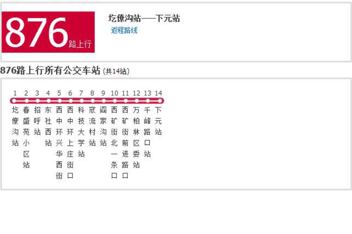 太原公交876路 太原公交876路
