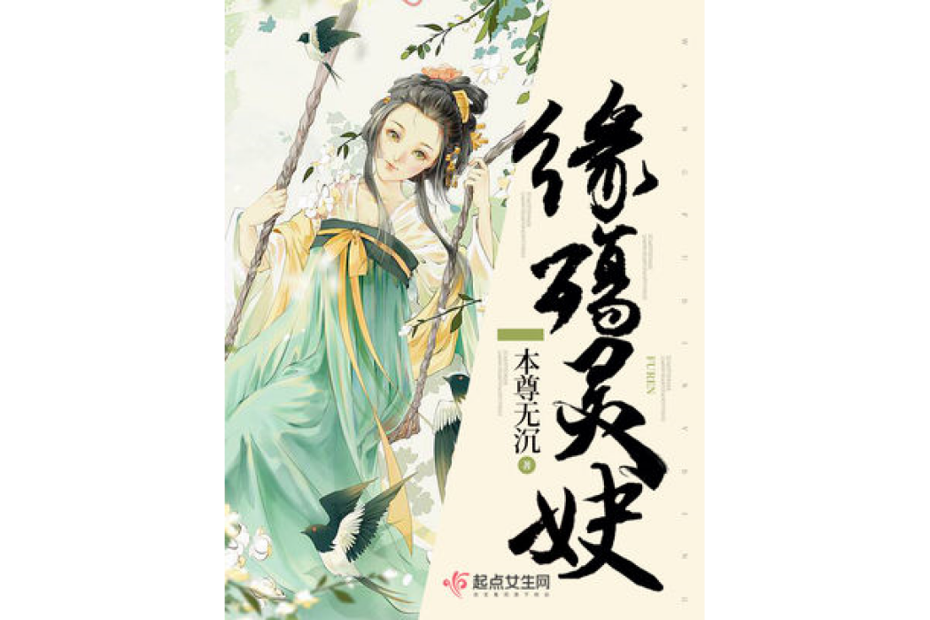 緣殤靈妜 緣殤靈妜