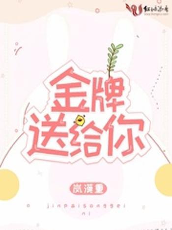 金牌送給你 金牌送給你