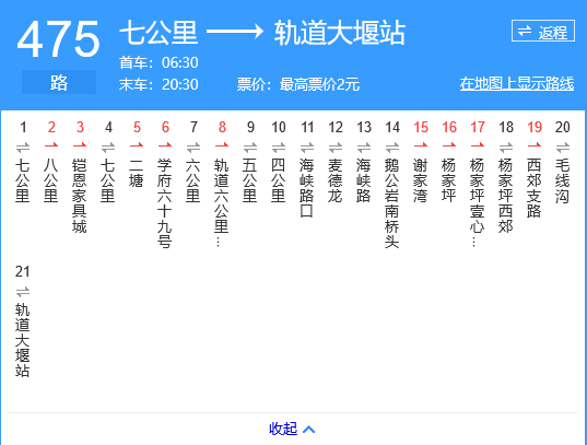 重慶公交475路 重慶公交475路