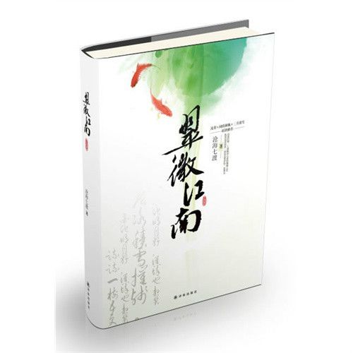 翠微江南 翠微江南