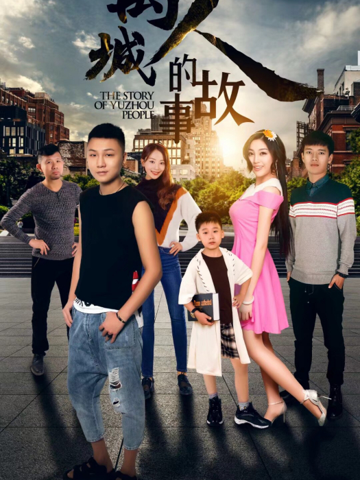 禹城人的故事 禹城人的故事