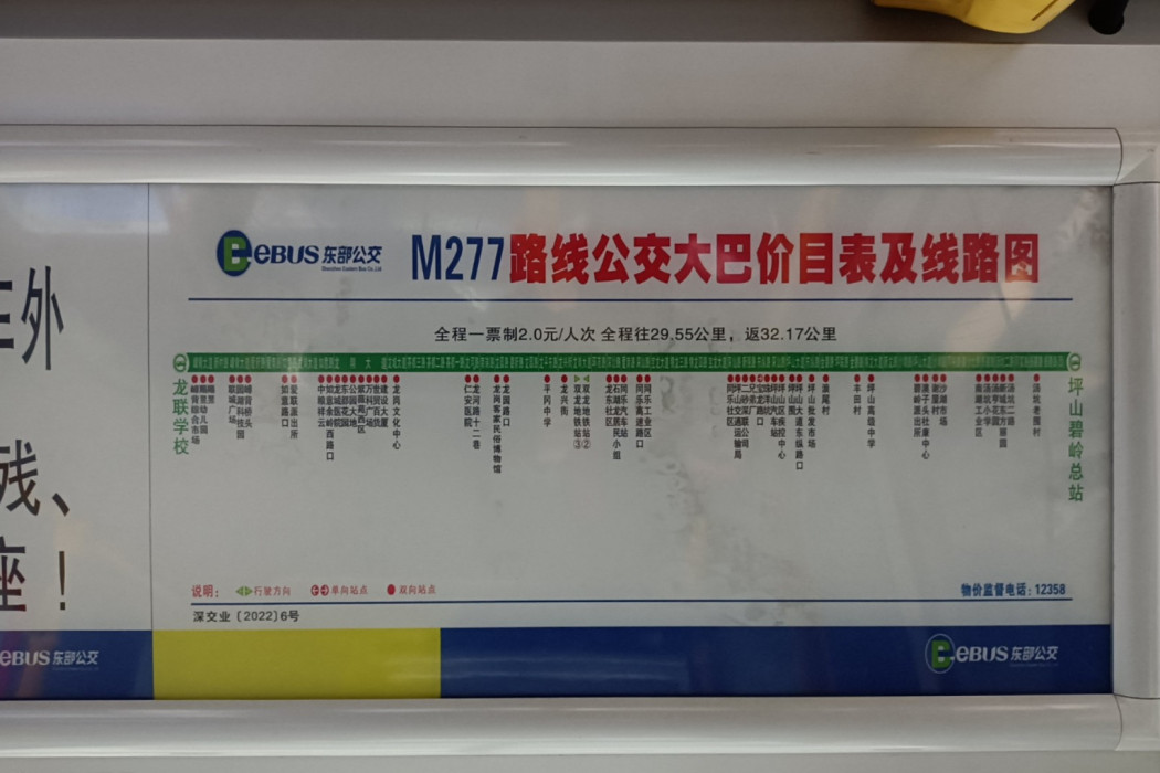 深圳公交M277路 深圳公交M277路