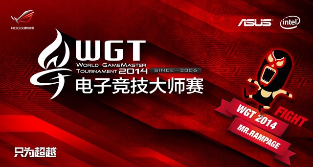 WGT世界電子競技大師賽