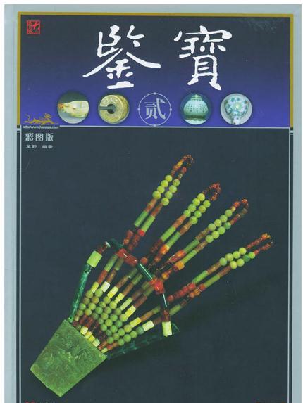 鑒寶2 鑒寶2