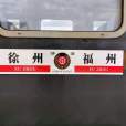 K1092/K1093次列車 K1092/K1093次列車