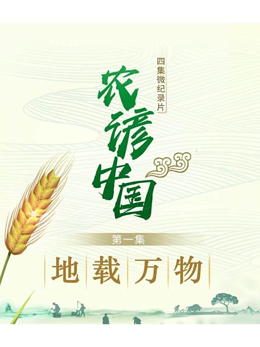 農諺中國 農諺中國