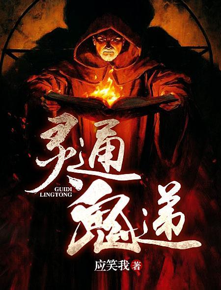 靈通鬼遞 靈通鬼遞