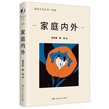 家庭內外