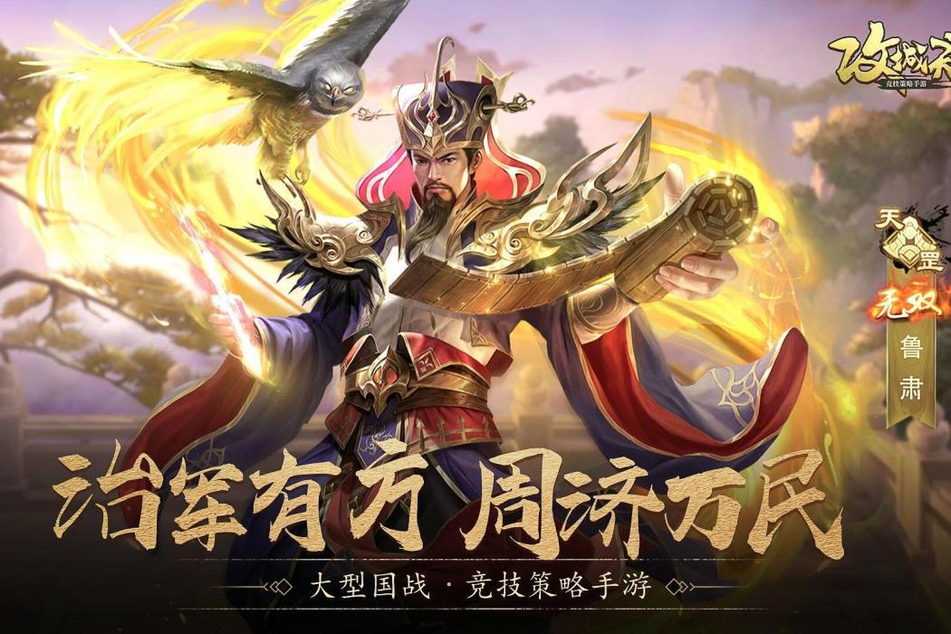 無雙魯肅