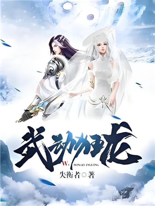 武動狂龍 武動狂龍