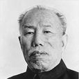 石厚生 石厚生