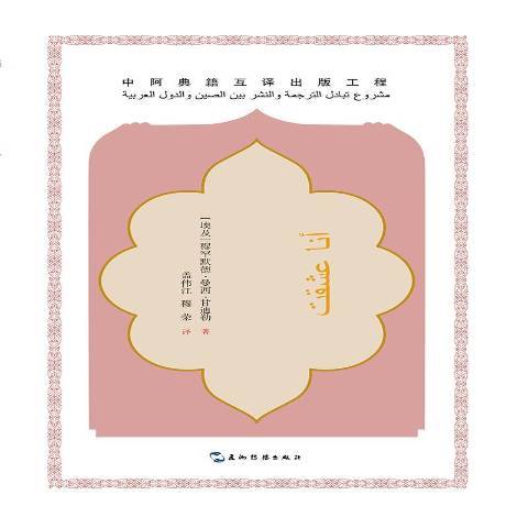 我愛過(2019年五洲傳播出版社出版的圖書) 我愛過(2019年五洲傳播出版社出版的圖書)