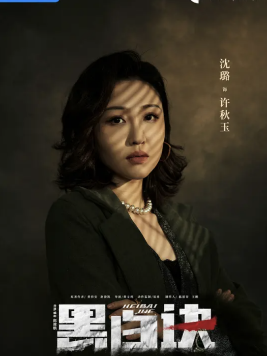 許秋玉 許秋玉