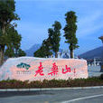 老樂山