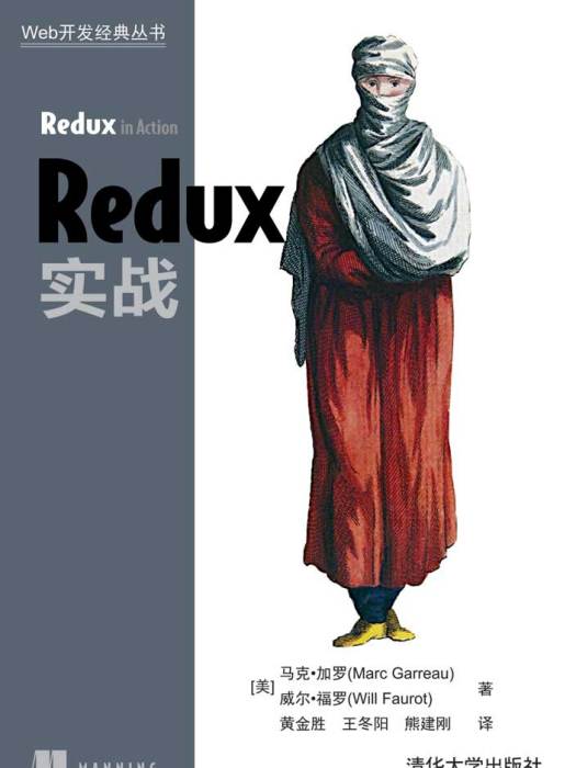 Redux實戰 Redux實戰