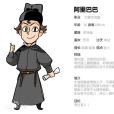 阿里巴巴(漫畫《大理寺日誌》及其衍生作品中的角色) 阿里巴巴(漫畫《大理寺日誌》及其衍生作品中的角色)