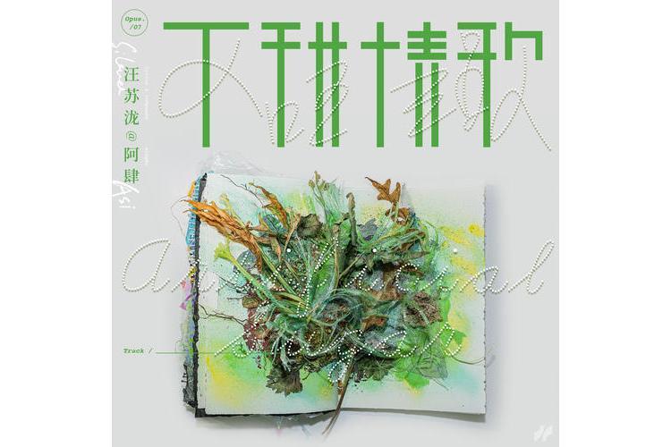 不甜情歌 不甜情歌