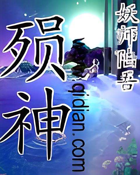 殞神 殞神
