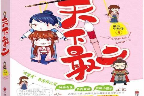 天下最二(2016年中國文聯出版社出版的圖書) 天下最二(2016年中國文聯出版社出版的圖書)