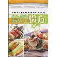食療驗方 食療驗方