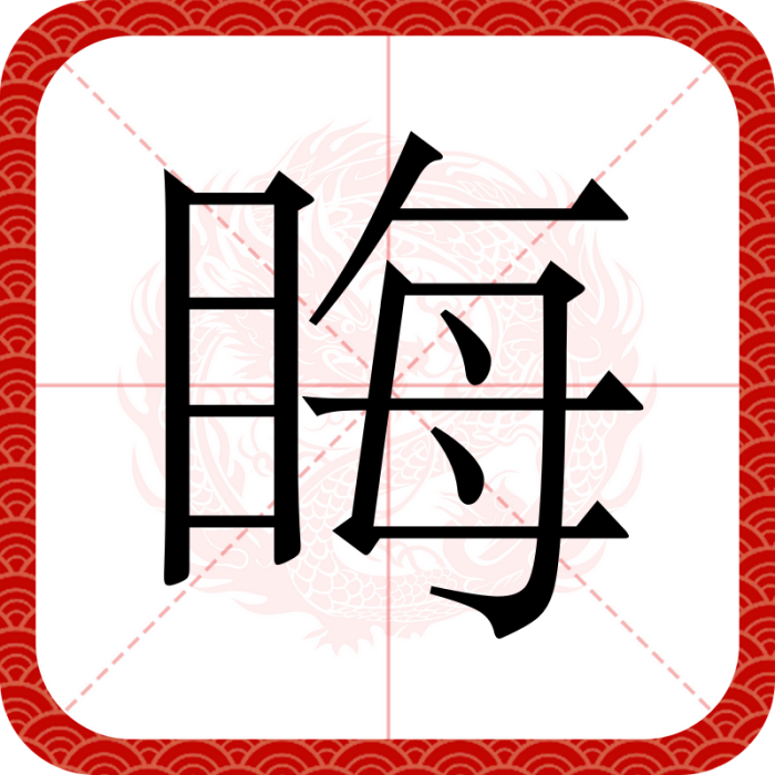 䀲 䀲