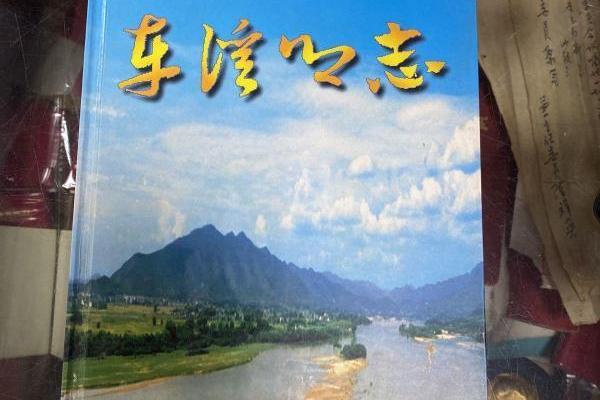 車溪鄉志 車溪鄉志