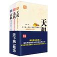皇權機密 皇權機密