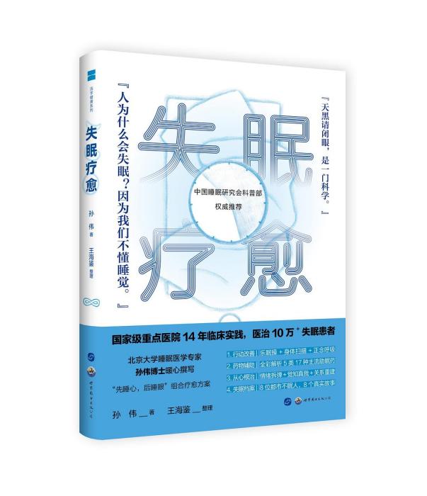 失眠療愈 失眠療愈