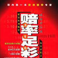 賠率足彩 賠率足彩
