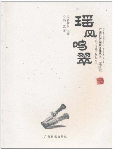 瑤風鳴翠 瑤風鳴翠