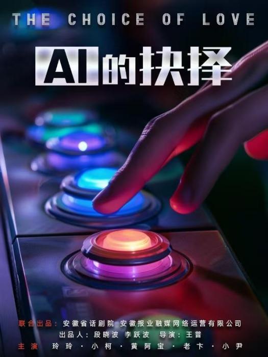 AI的抉擇 AI的抉擇