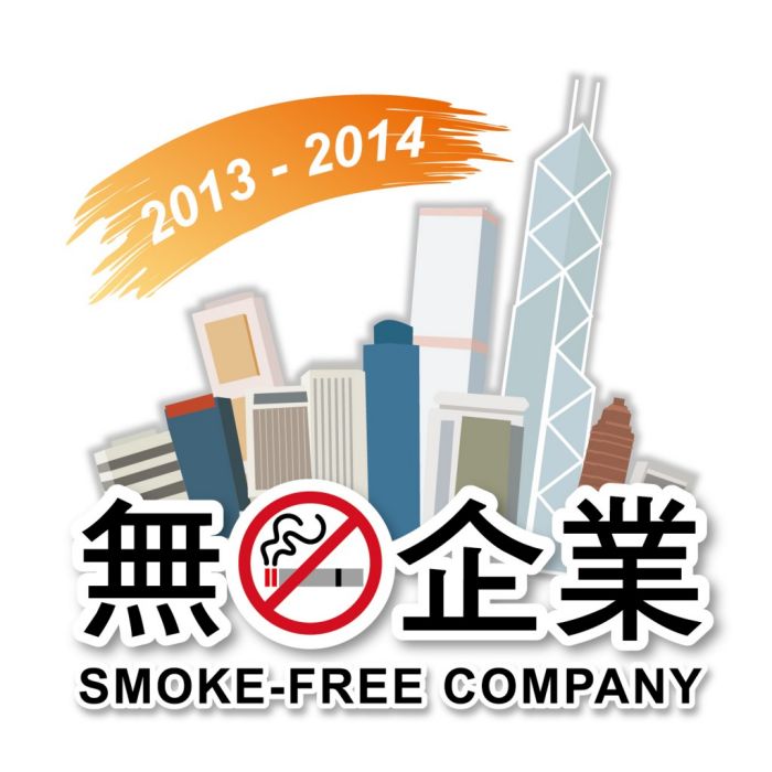 無煙企業 無煙企業