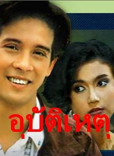 Ann Siriam Pakdeedumrongrit