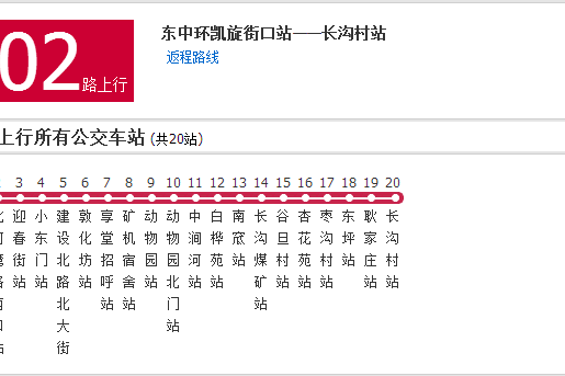 太原公交202路 太原公交202路