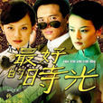 一世情緣(2007年高雲翔、唐於鴻主演電視劇) 一世情緣(2007年高雲翔、唐於鴻主演電視劇)
