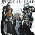 驅魔少年(D.Gray-man) 驅魔少年(D.Gray-man)