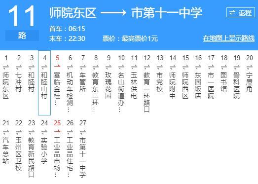 玉林公交11路 玉林公交11路