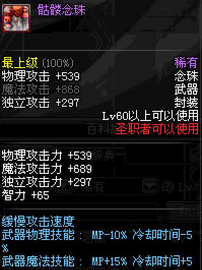 骷髏念珠