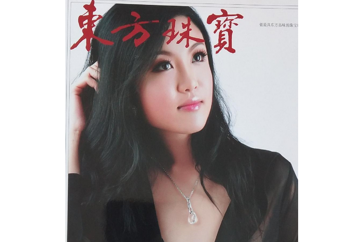 東方珠寶 東方珠寶