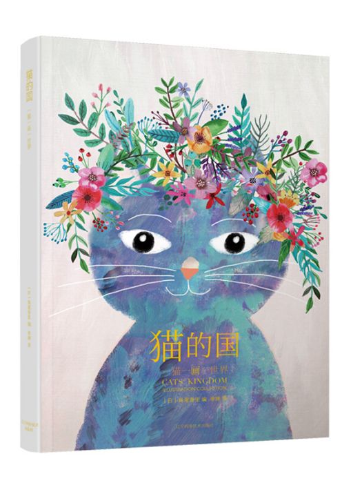 貓的國 貓的國