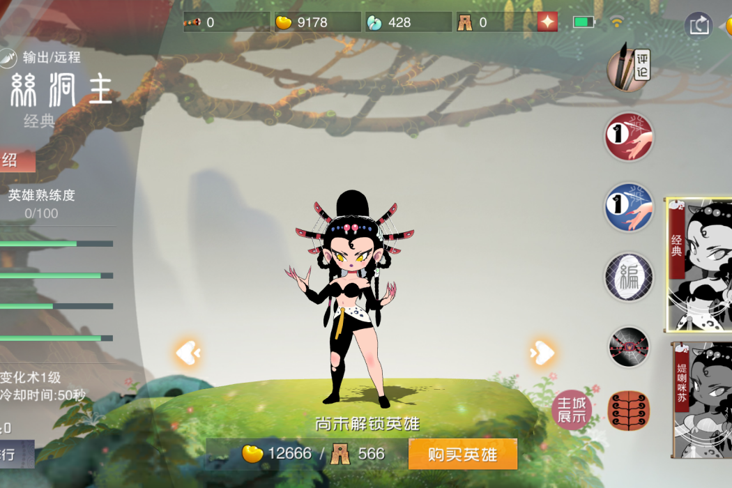 盤絲洞主 盤絲洞主