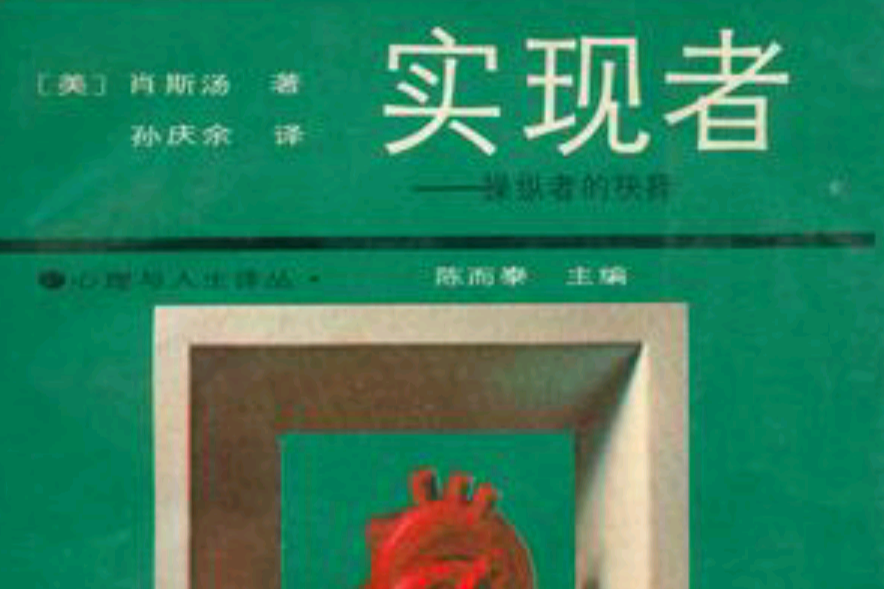 實現者 實現者